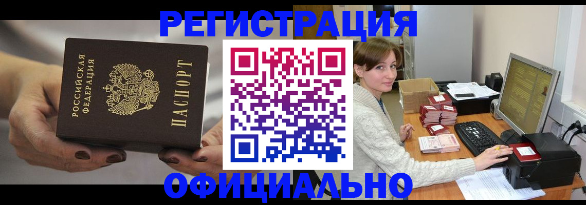 прописка регистрация в Горнозаводске